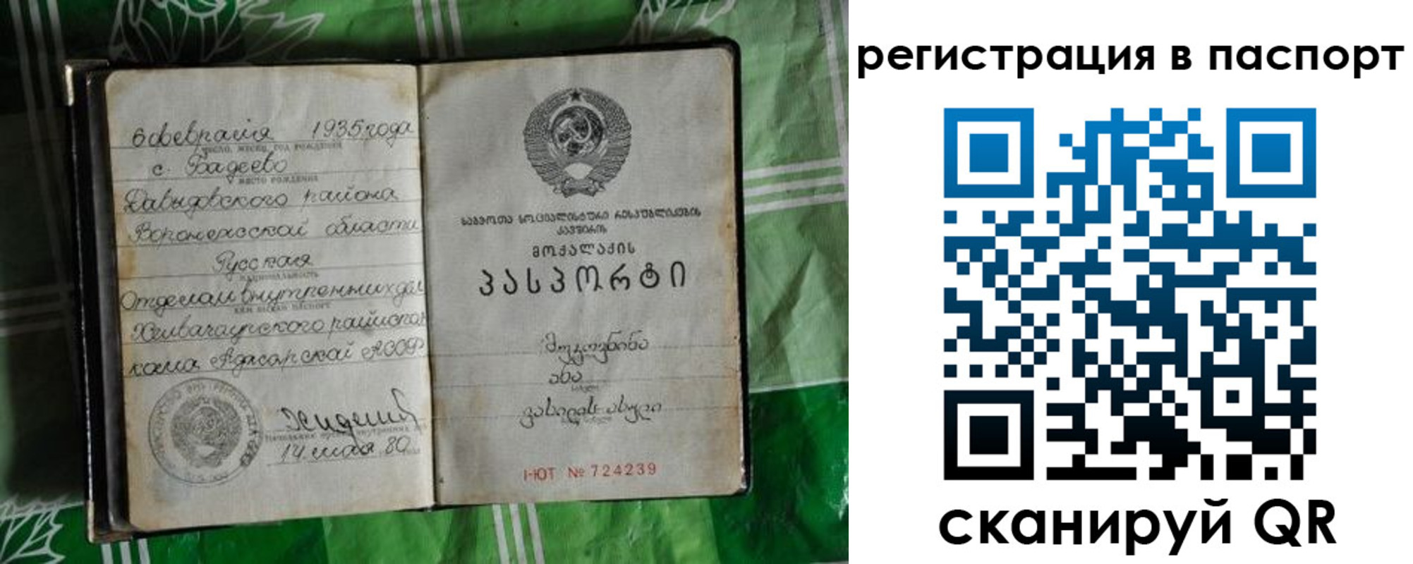 прописка регистрация в Петрозаводске